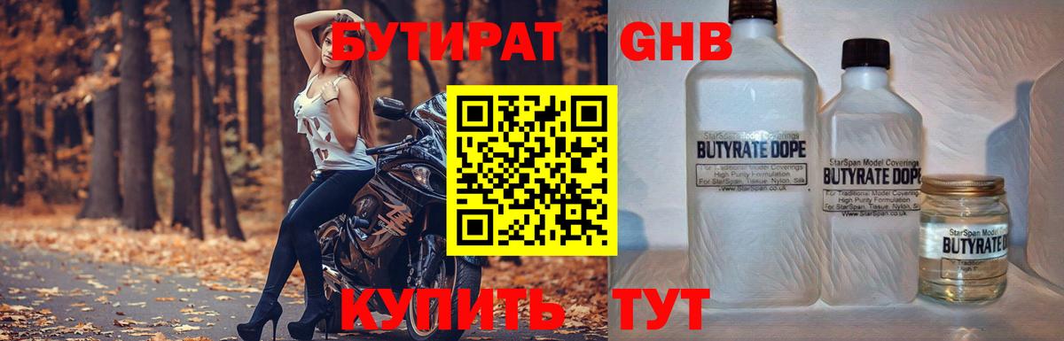 Тутаев  Бутират BDO 33%  Бутират  Вход с VPN 