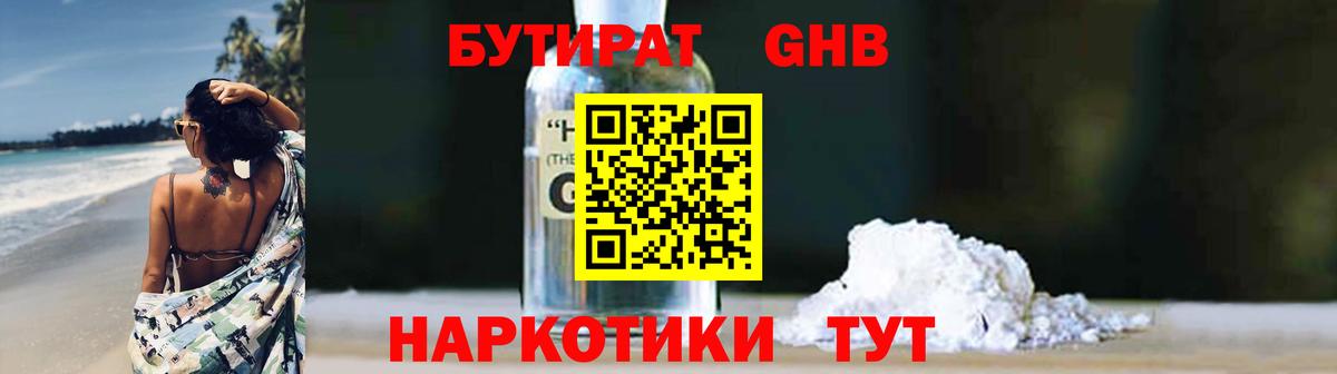 БУТИРАТ Butirat Тутаев