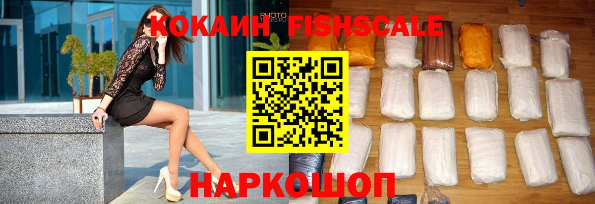 COCAIN Колумбийский  Вход с VPN  Тутаев  Cocaine FishScale 