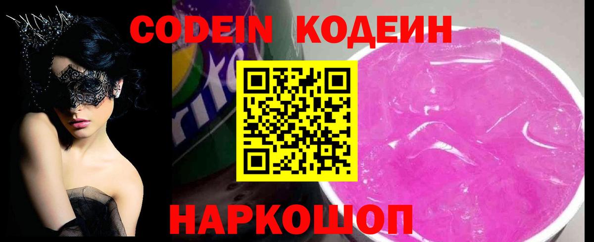 Тутаев  Кодеин напиток Lean (лин)  Кодеин Purple Drank  Вход с VPN 