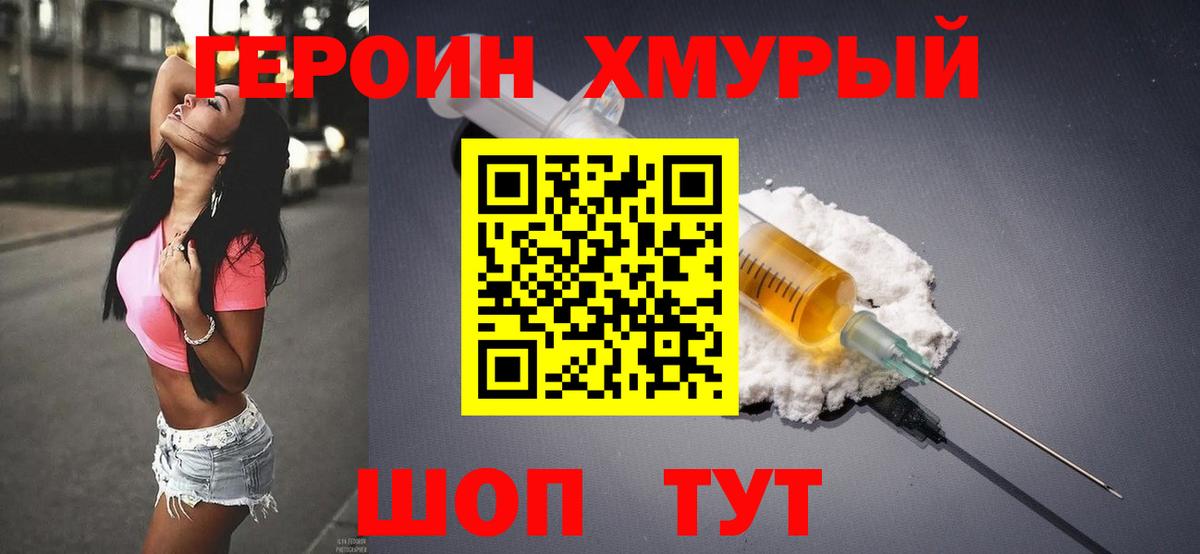 ГЕРОИН Heroin  ГЕРОИН  Тутаев  Вход с VPN 