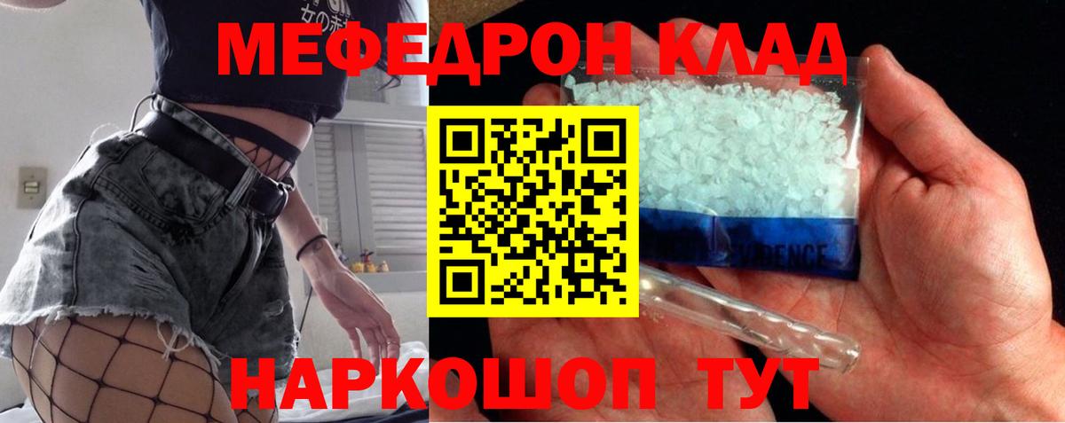 МЕФ кристаллы Тутаев