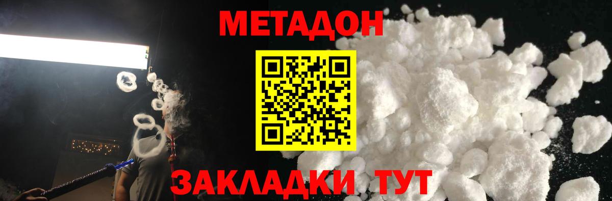 МЕТАДОН VHQ  МЕТАДОН белоснежный  Тутаев  Вход с VPN 